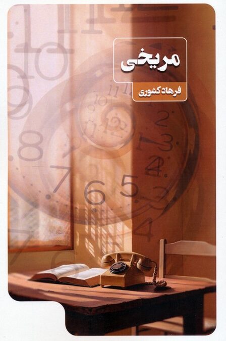 مریخی