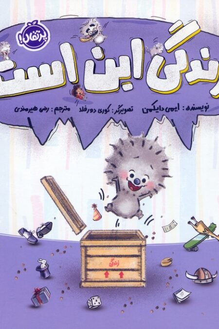زندگی این است (فلسفه برای من)،(گلاسه)
