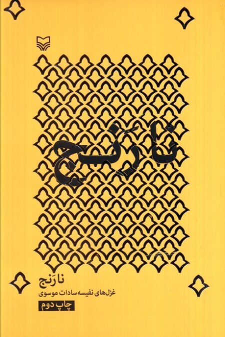 نارنج