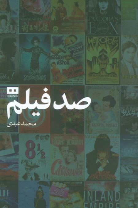 صد فیلم