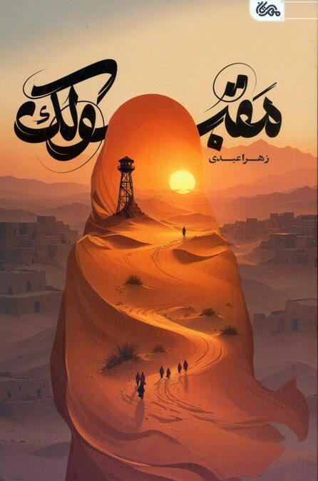 مقبولک