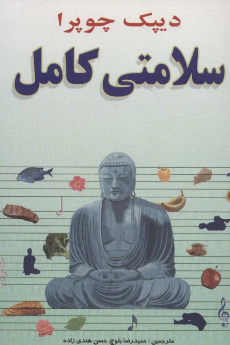 سلامتی کامل