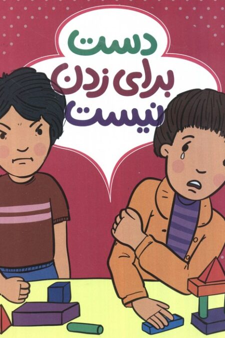 دست برای زدن نیست (گلاسه)
