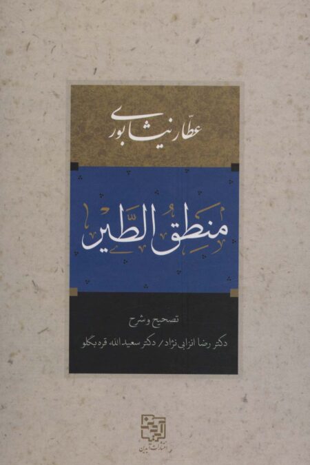 منطق الطیر