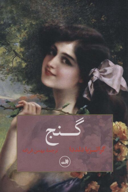گنج