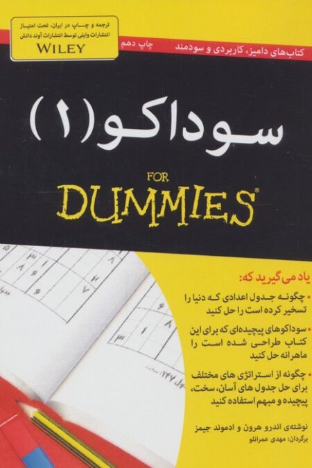 سوداکو 1 (کتاب های دامیز)