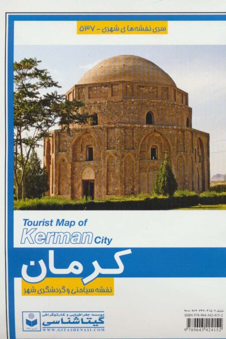نقشه سیاحتی و گردشگری شهر کرمان 70*100 (کد 537)،(گلاسه)