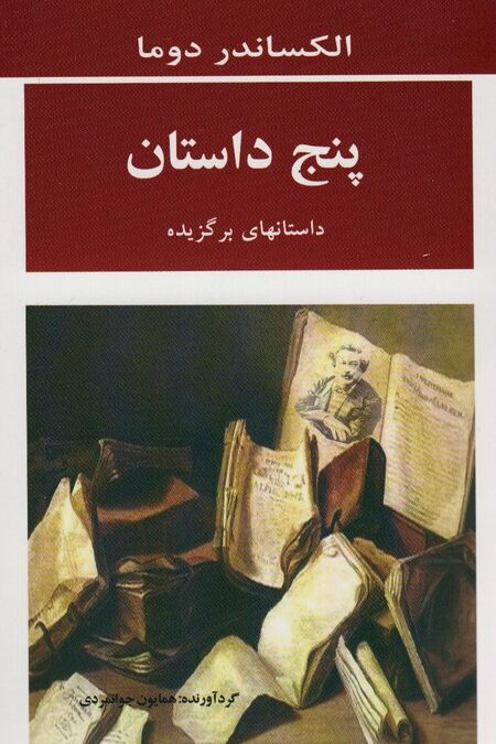 پنج داستان (داستانهای برگزیده)