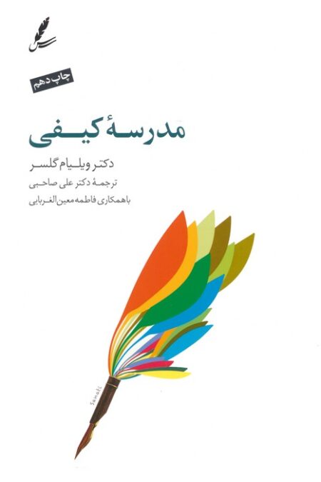 مدرسه کیفی