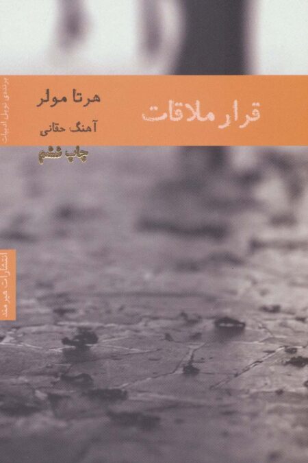 قرار ملاقات