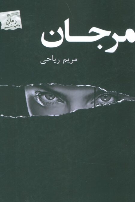 مرجان