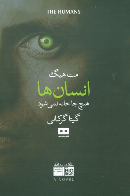 انسان ها،هیچ جا خانه نمی شود