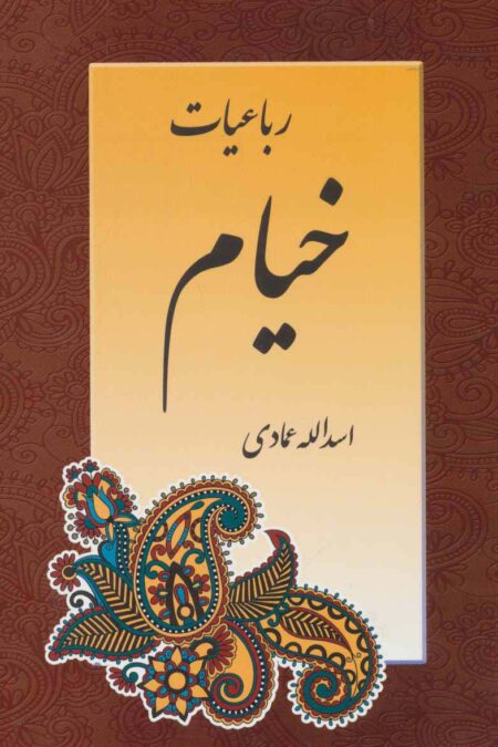 رباعیات خیام