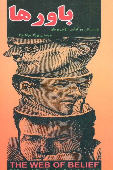 باورها