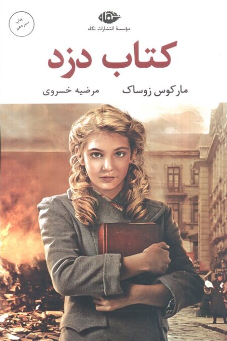 کتاب دزد