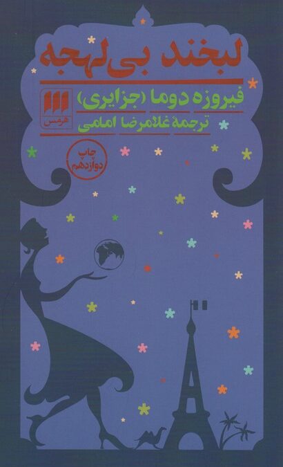 لبخند بی لهجه