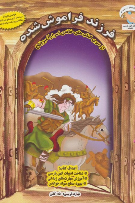 خانه ی اسرارآمیز 7 (فرزند فراموش شده:«نه» گفتن)،(گلاسه)