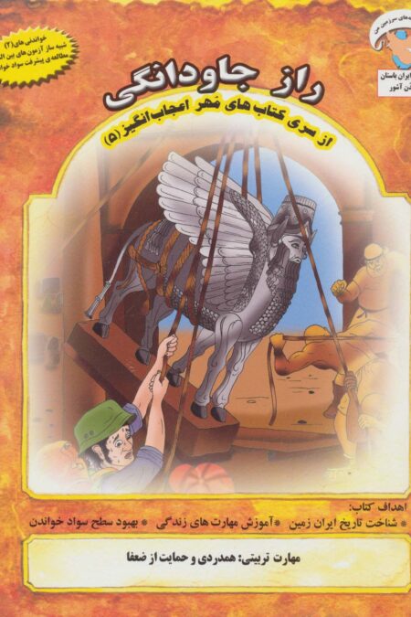 مهر اعجاب انگیز 5 (راز جاودانگی:همدردی و حمایت از ضعفا)،(گلاسه)