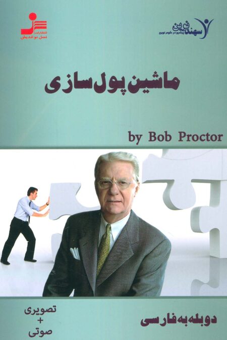 دی وی دی ماشین پول سازی (2زبانه،باقاب)