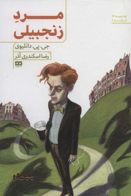 مرد زنجبیلی