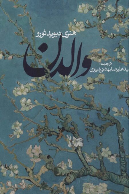 والدن (ادبیات جهان)