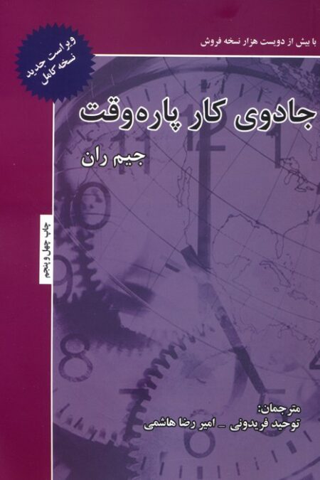 جادوی کار پاره وقت