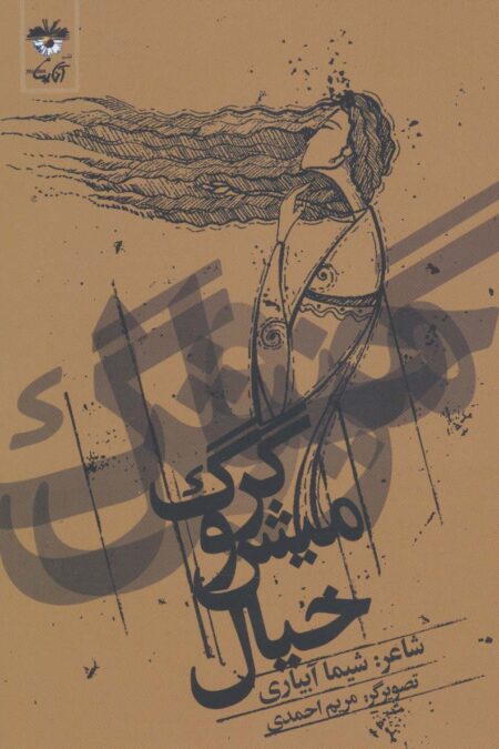 گرگ و میش خیال