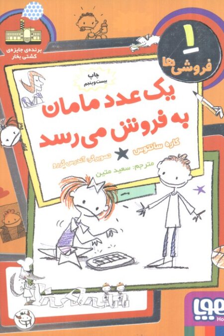 فروشی ها 1 (یک عدد مامان به فروش می رسد)