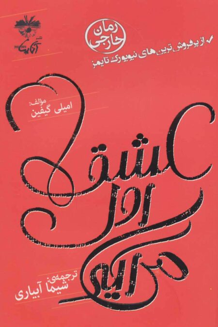 عشق اول می آید