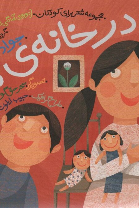 در خانه ما (گلاسه)