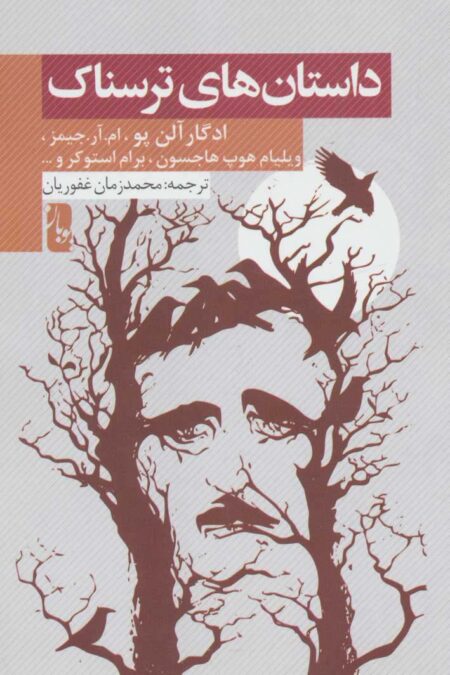 داستان های ترسناک