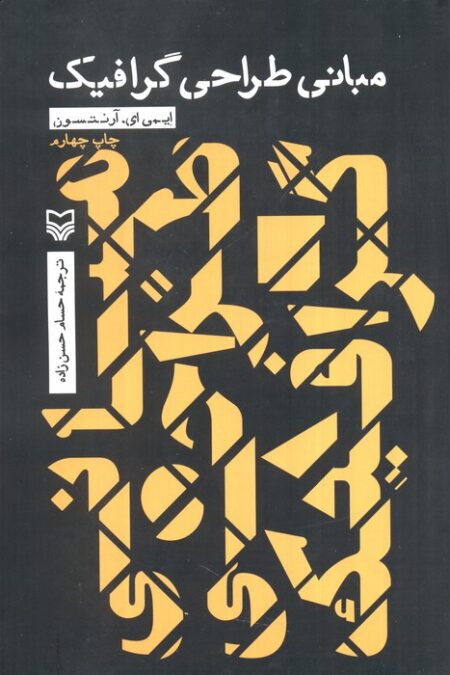 مبانی طراحی گرافیک