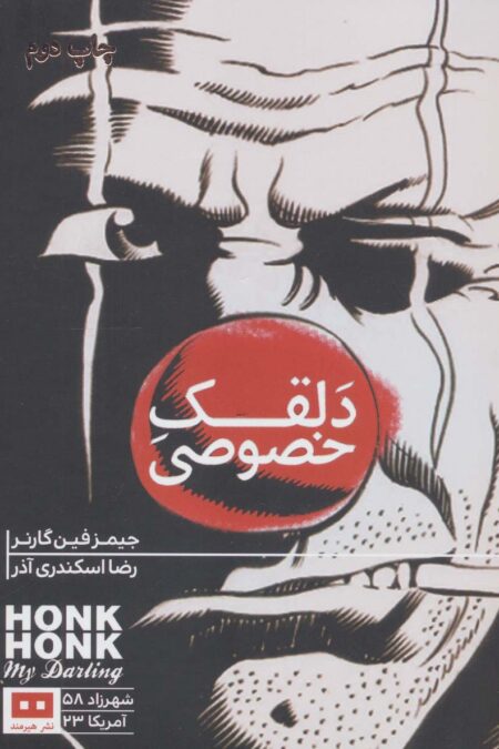 دلقک خصوصی