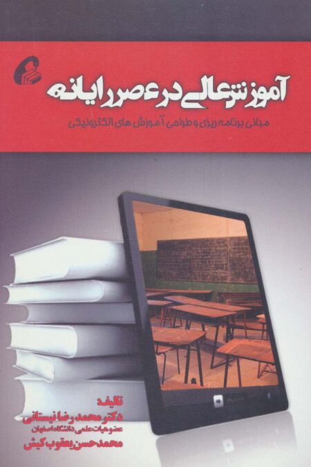 آموزش عالی در عصر رایانه