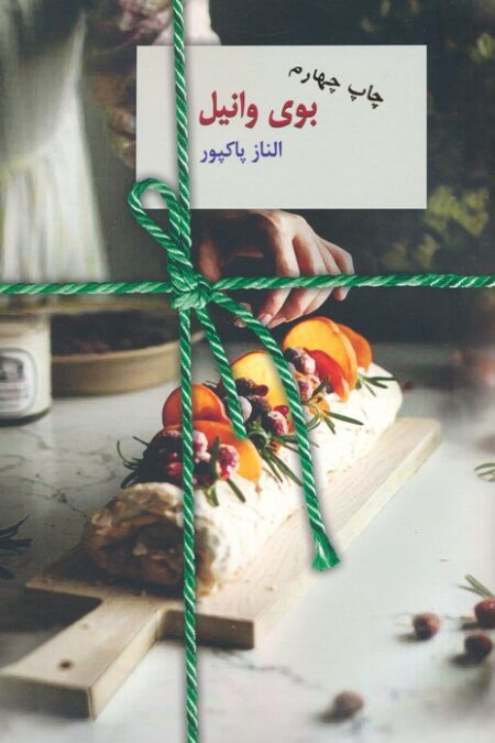 بوی وانیل