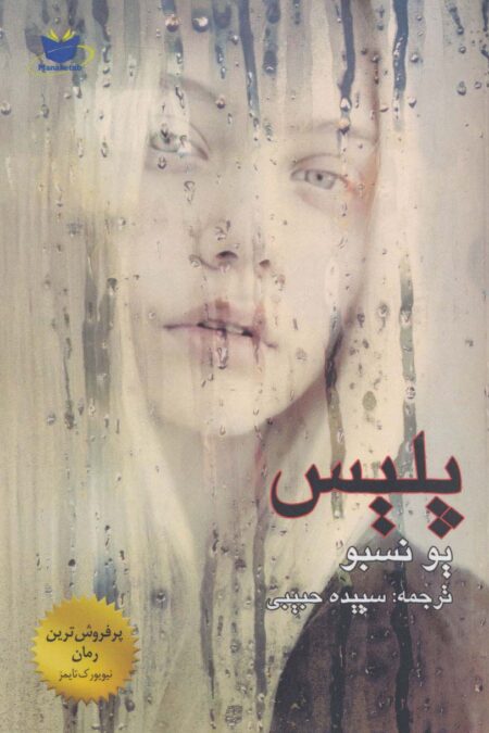 پلیس
