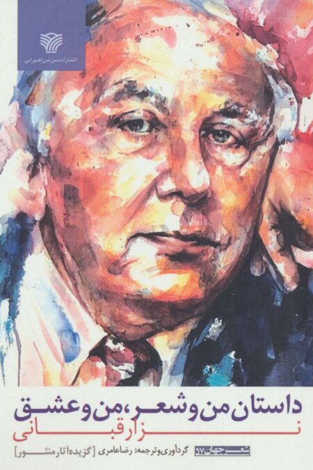 داستان من و شعر،من و عشق (شعر جهان57)