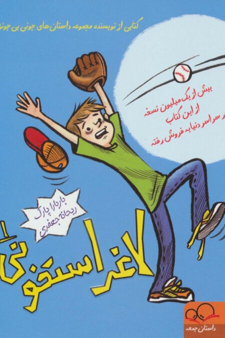 لاغر استخونی 1