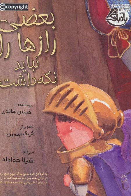 بعضی از رازها را نباید نگه داشت