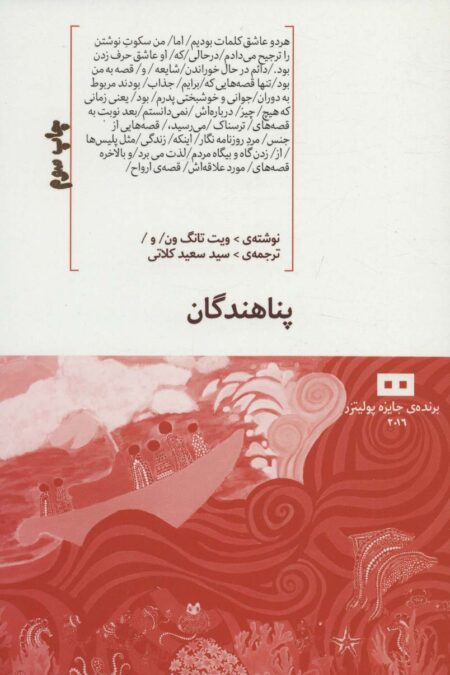 پناهندگان
