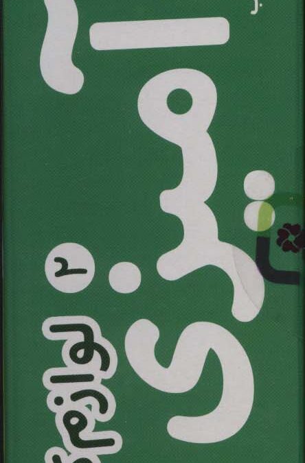 رنگ آمیزی متری 2 (لوازم کودک)،همراه با مدادرنگی (باجعبه)