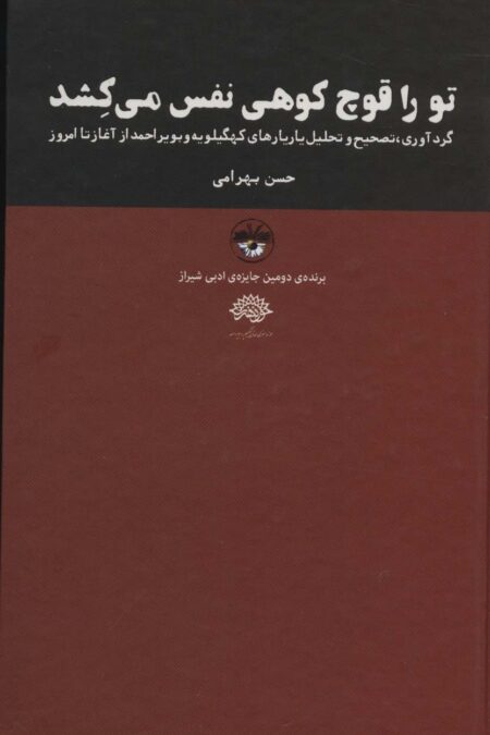 تو را قوچ کوهی نفس می کشد