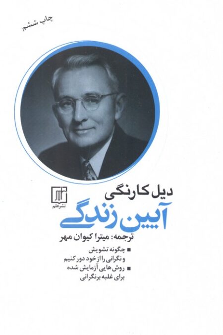 آیین زندگی