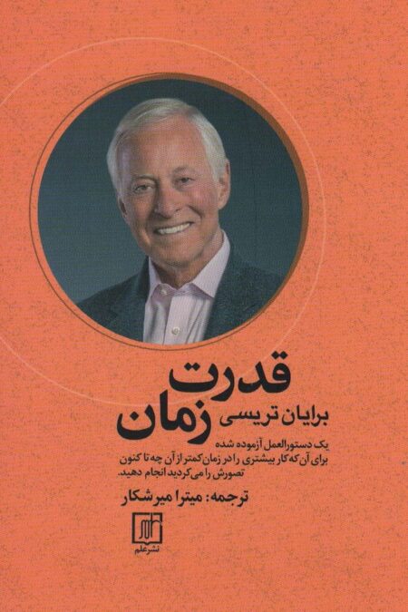 قدرت زمان