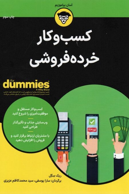 کتاب های دامیز (کسب و کار خرده فروشی)