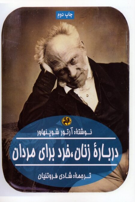 درباره زنان،خرد برای مردان