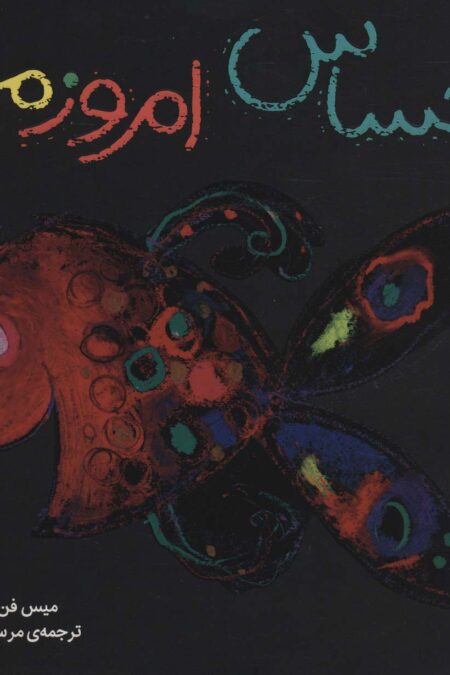 احساس امروز من (شگفتانه)،(گلاسه)