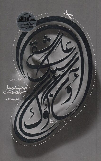 عاشقی به سبک ون گوگ
