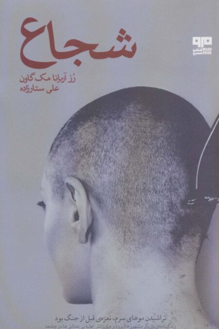 شجاع