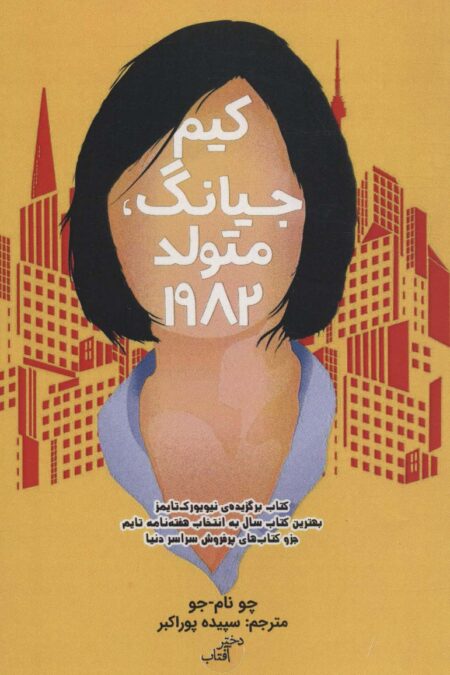 کیم جیانگ،متولد 1982